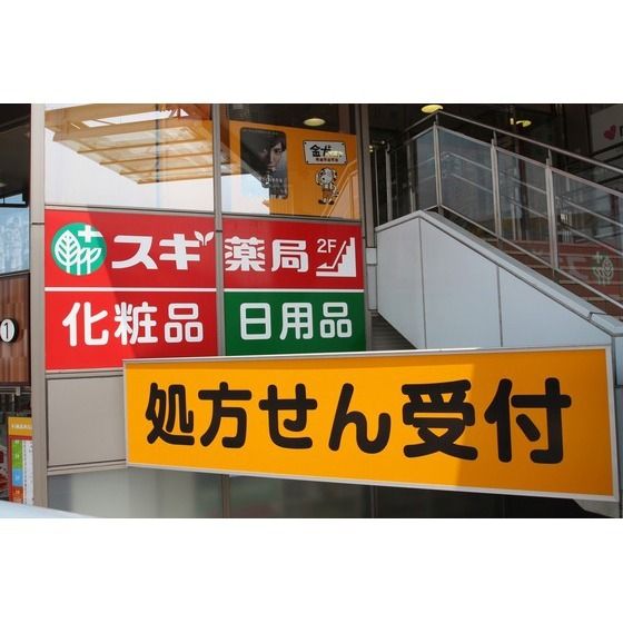ドラッグストア 「スギ薬局ビナウォーク海老名店まで548m」