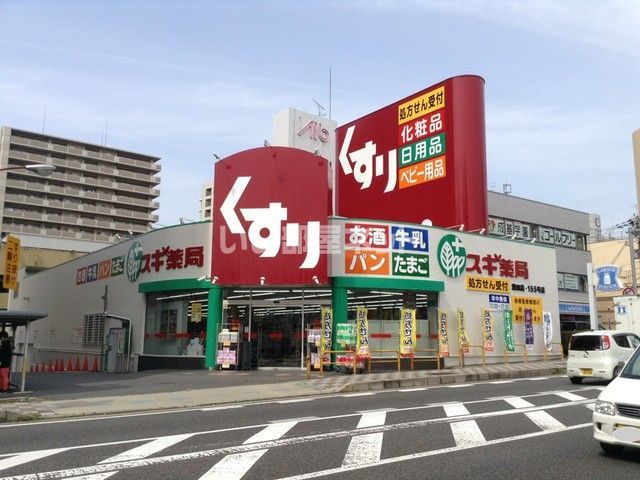 スギ薬局 瀬田店(ドラッグストア)まで1391m