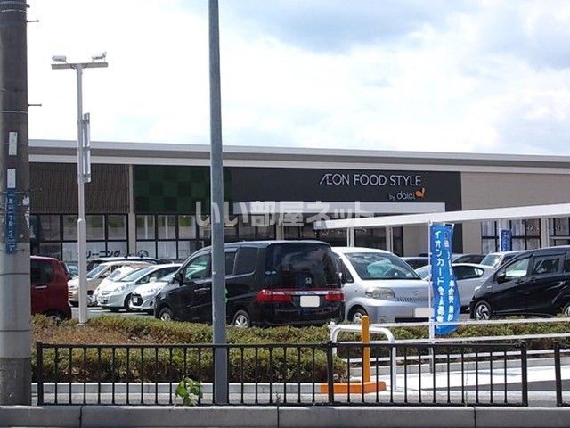 ダイエー瀬田店イオンフードスタイル(スーパー)まで1357m