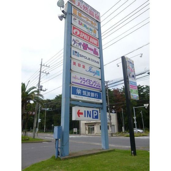 近くに施設あり