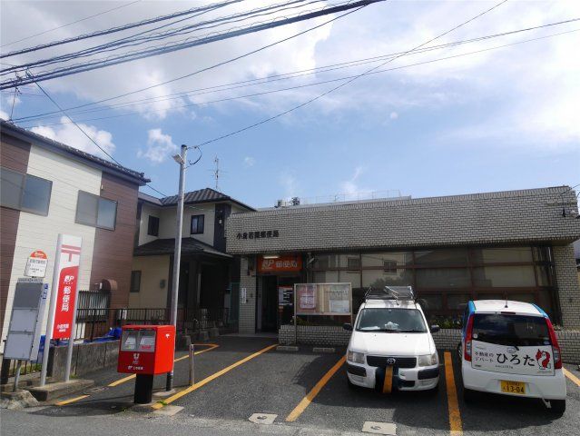 小倉若園郵便局(740m)