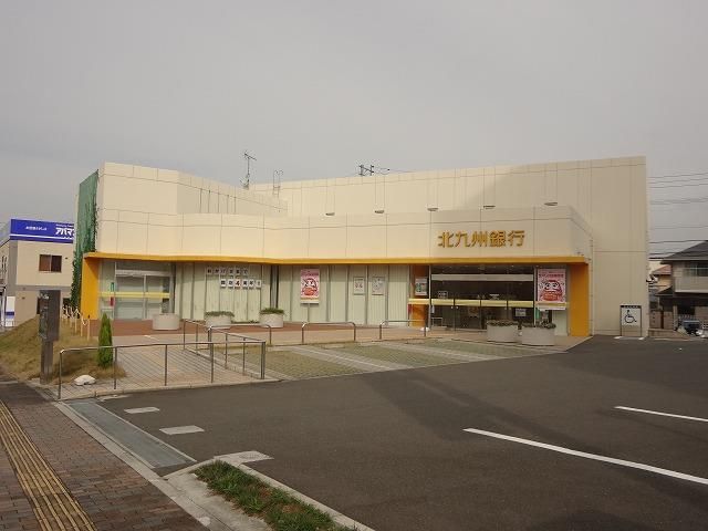 株式会社北九州銀行直方支店 (235m)