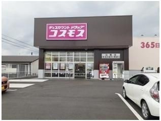 コスモスまで550m