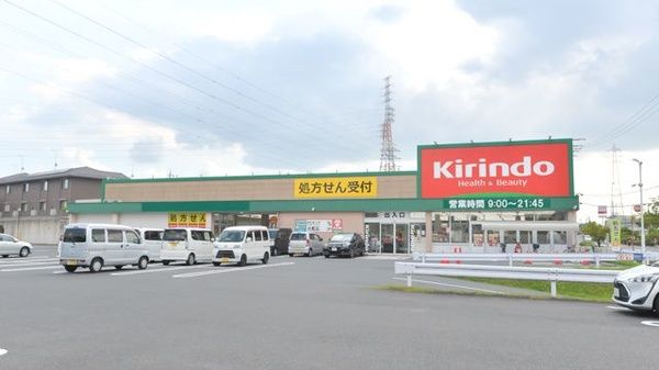 キリン堂草津追分店（ドラッグストア）まで1375m