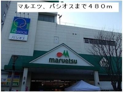 瀬谷マルエツ、パシオスプラザまで480m