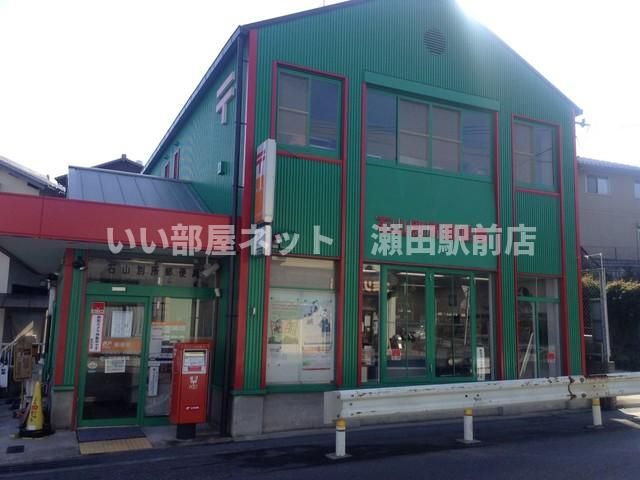 石山別所郵便局(郵便局)まで573m