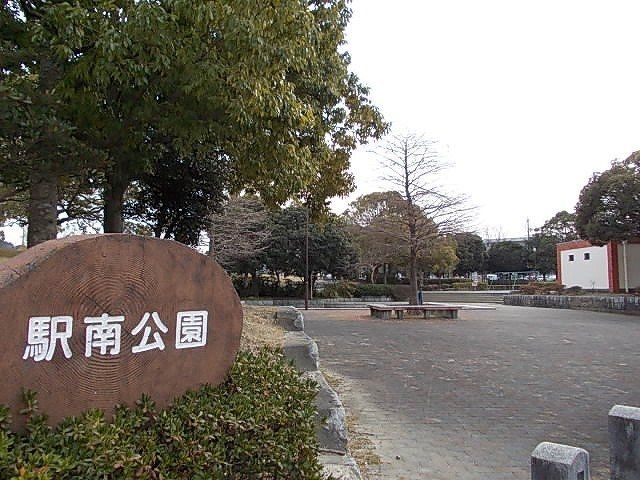 駅南公園まで260m