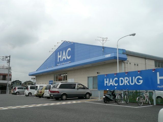 その他「ハックドラッグ中里店まで543m」