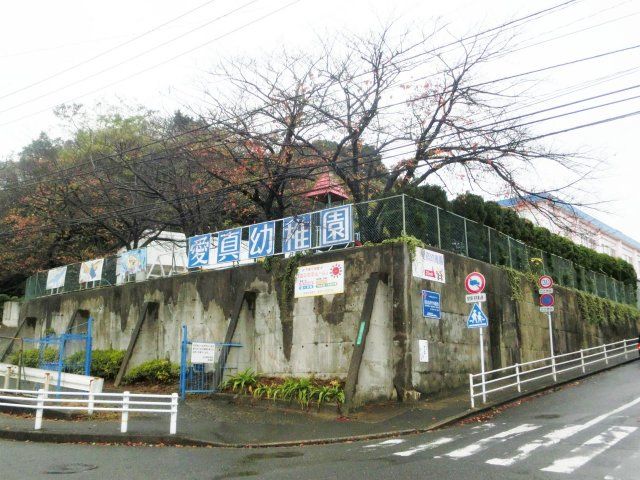 愛真幼稚園(320m)