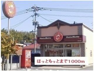 ほっともっとまで1000m