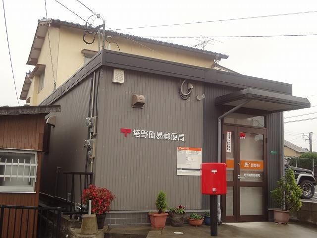 塔野簡易郵便局 (922m)