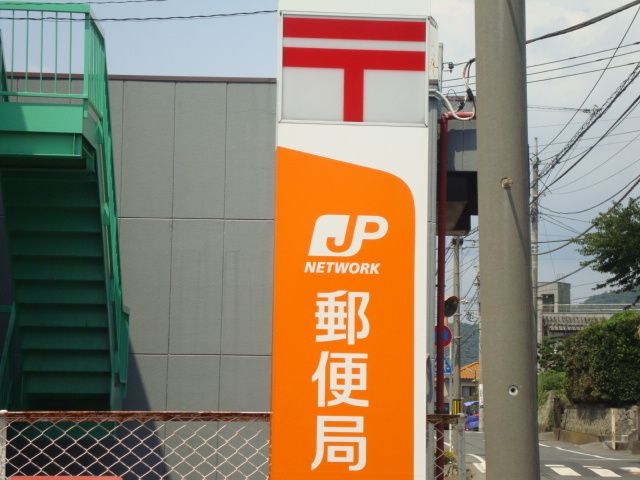 その他「郵便局まで10m」