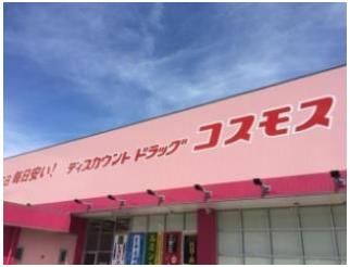 ディスカウントドラッグコスモス春日台店(880m)