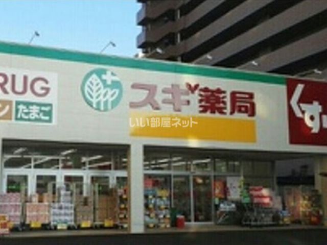 スギ薬局 石山店(ドラッグストア)まで480m
