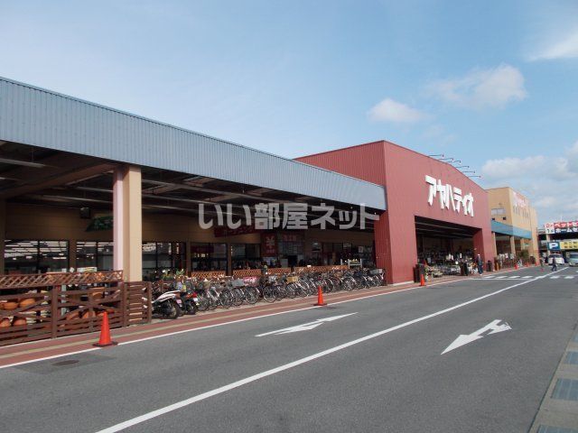 ホームセンターアヤハディオ 瀬田店(ホームセンター)まで1764m