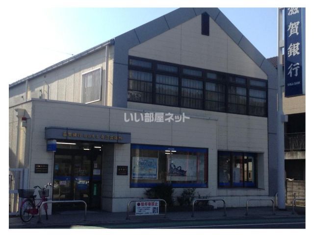 滋賀銀行石山支店(銀行)まで400m