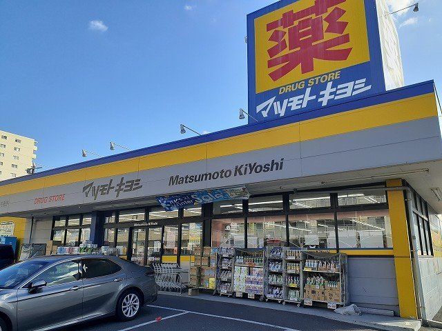 マツモトキヨシ北久里浜店まで110m