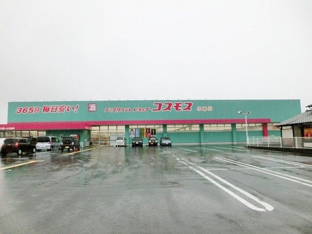 ディスカウントドラッグコスモス水巻店(1250m)