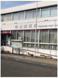 吹上郵便局まで600m