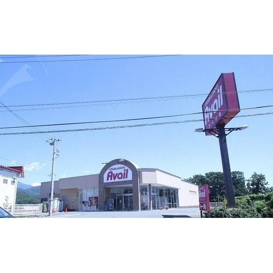 ショッピング施設「Ａｖａｉｌまで1200m」