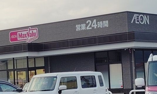 その他「マックスバリュエクスプレス徳倉まで500m」