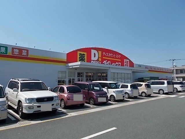 ダイレックス大津店まで850m