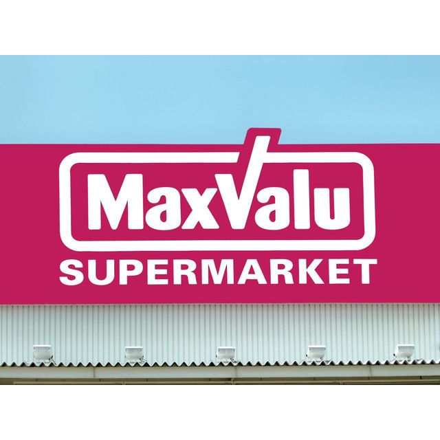 スーパー「マックスバリュエクスプレス韮山店まで1504m」