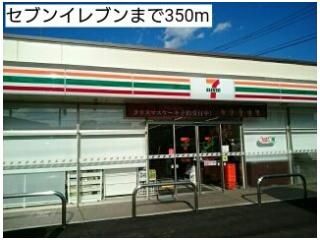 セブンイレブンまで350m