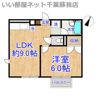 メリーベル蘇我の間取り画像