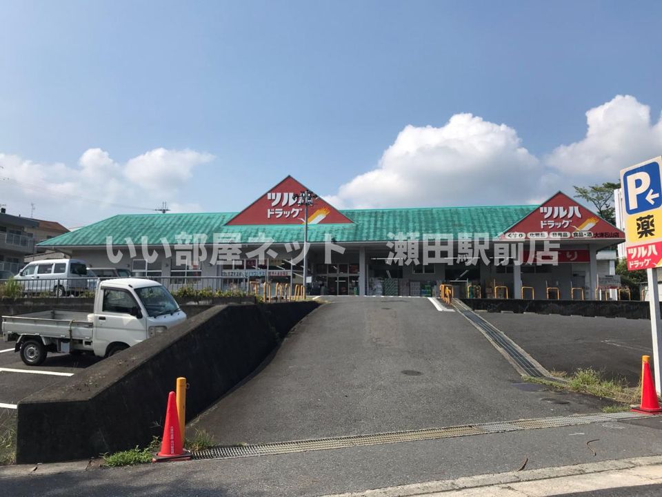 ツルハドラッグ大津石山店（ドラッグストア）まで1143m