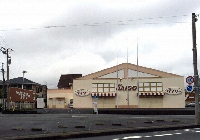 その他「ダイソー静岡清水町店まで400m」