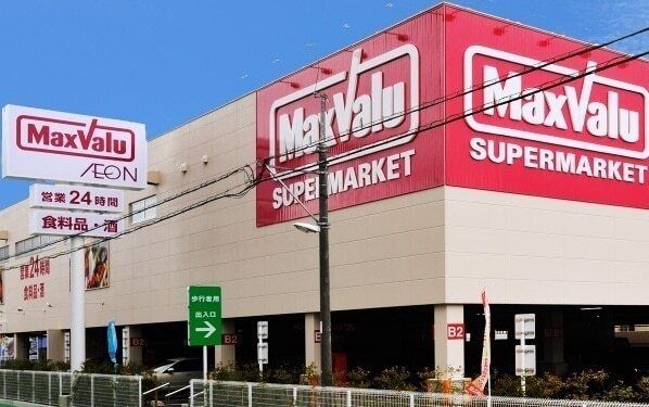 その他「マックスバリュ長泉竹原店まで600m」