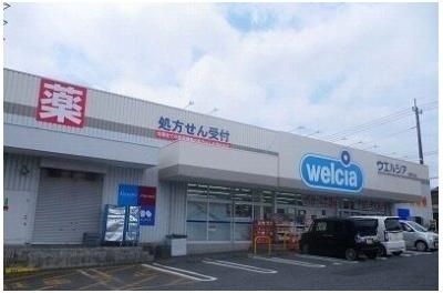 その他「ウエルシア清水町新宿店まで500m」