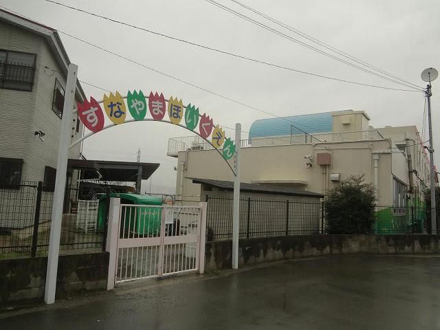 砂山保育園(500m)