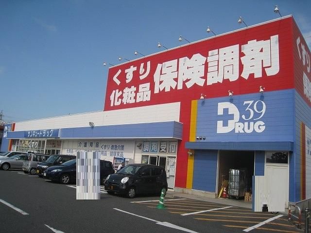 株式会社サンキュードラッグ／千代ケ崎薬局(590m)