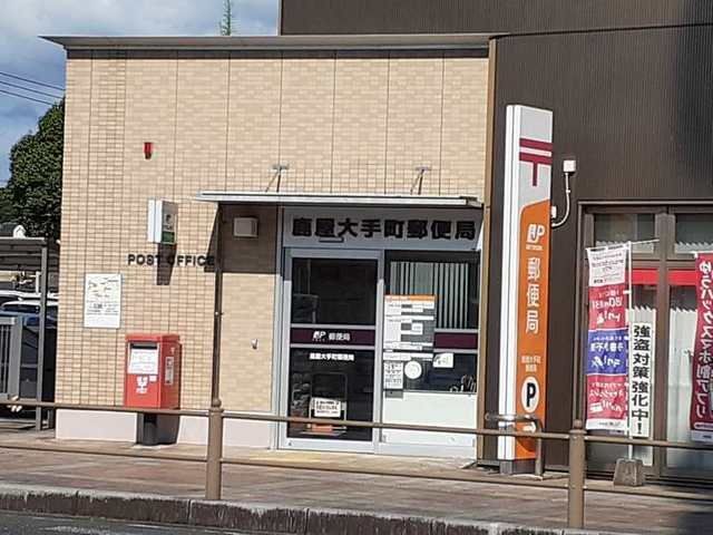鹿屋大手町郵便局まで1300m