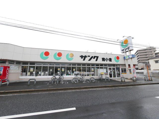 サンク南小倉店(1830m)
