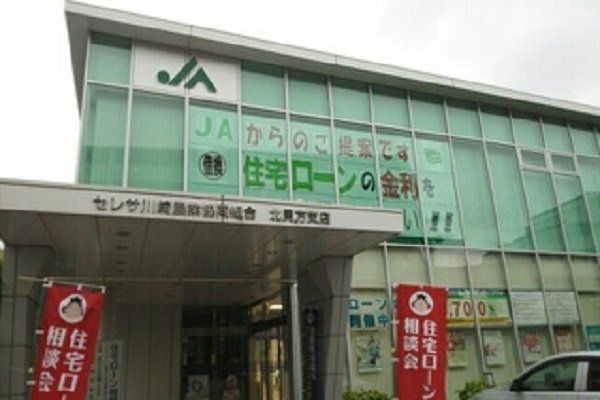 JAセレサ北見方支店まで350m