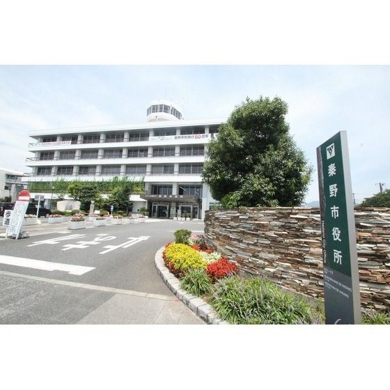 役所「秦野市役所まで750m」