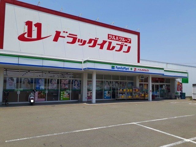 ドラッグ11+ファミリーマートまで1100m