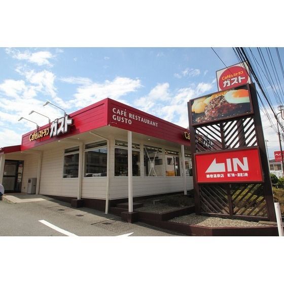 飲食店「ガスト鶴巻温泉店まで217m」