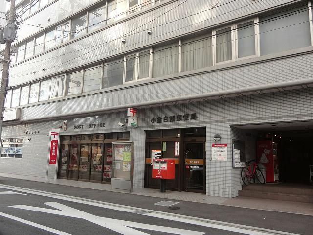 小倉白銀郵便局(680m)