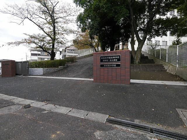 照曜館中学校(690m)