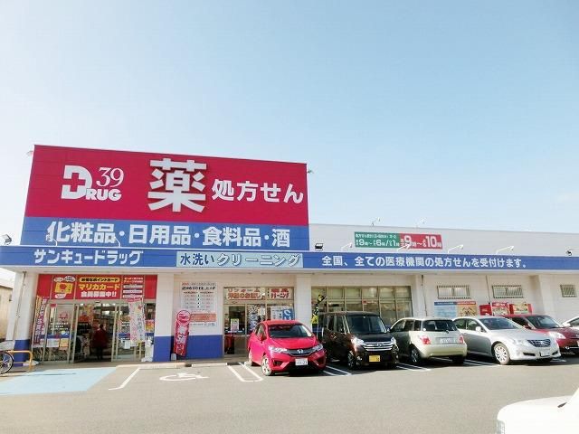 サンキュードラッグ大畠店(900m)