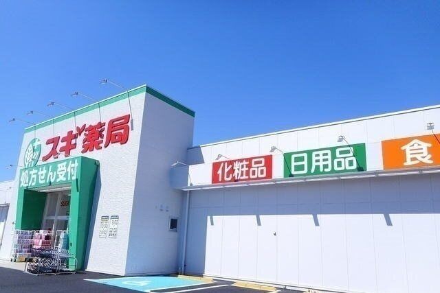 その他「スギドラッグ函南西店まで600m」
