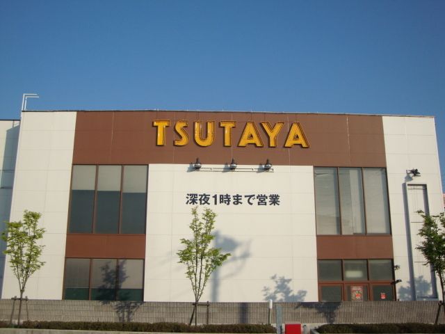 その他「TSUTAYAまで2000m」