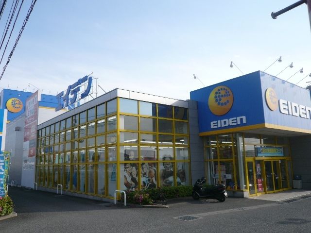 その他「エイデン(家電量販店)まで1600m」