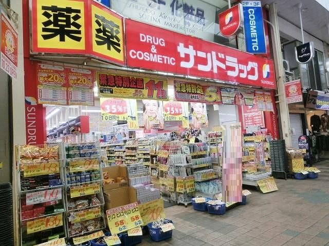 サンドラッグ魚町銀天街店(850m)