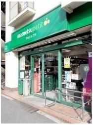 マルエツプチ西新宿三丁目店まで380m