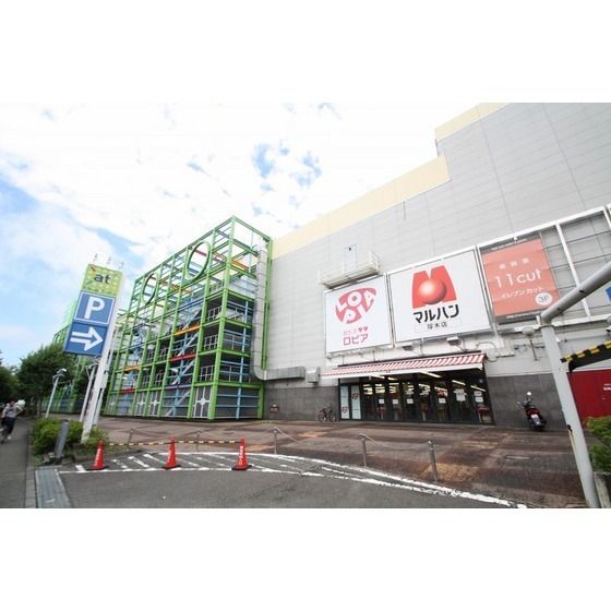 スーパー「ロピア厚木店まで931m」